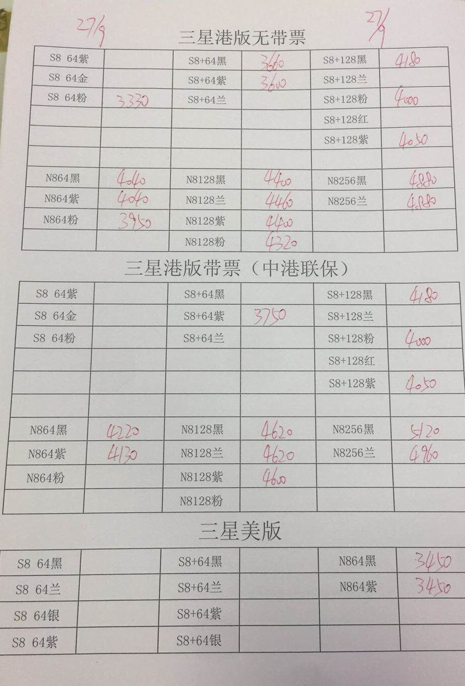 港版三星报价.jpg