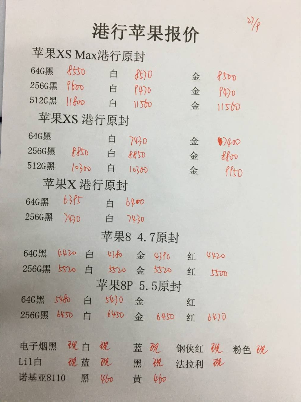 港行苹果报价.jpg