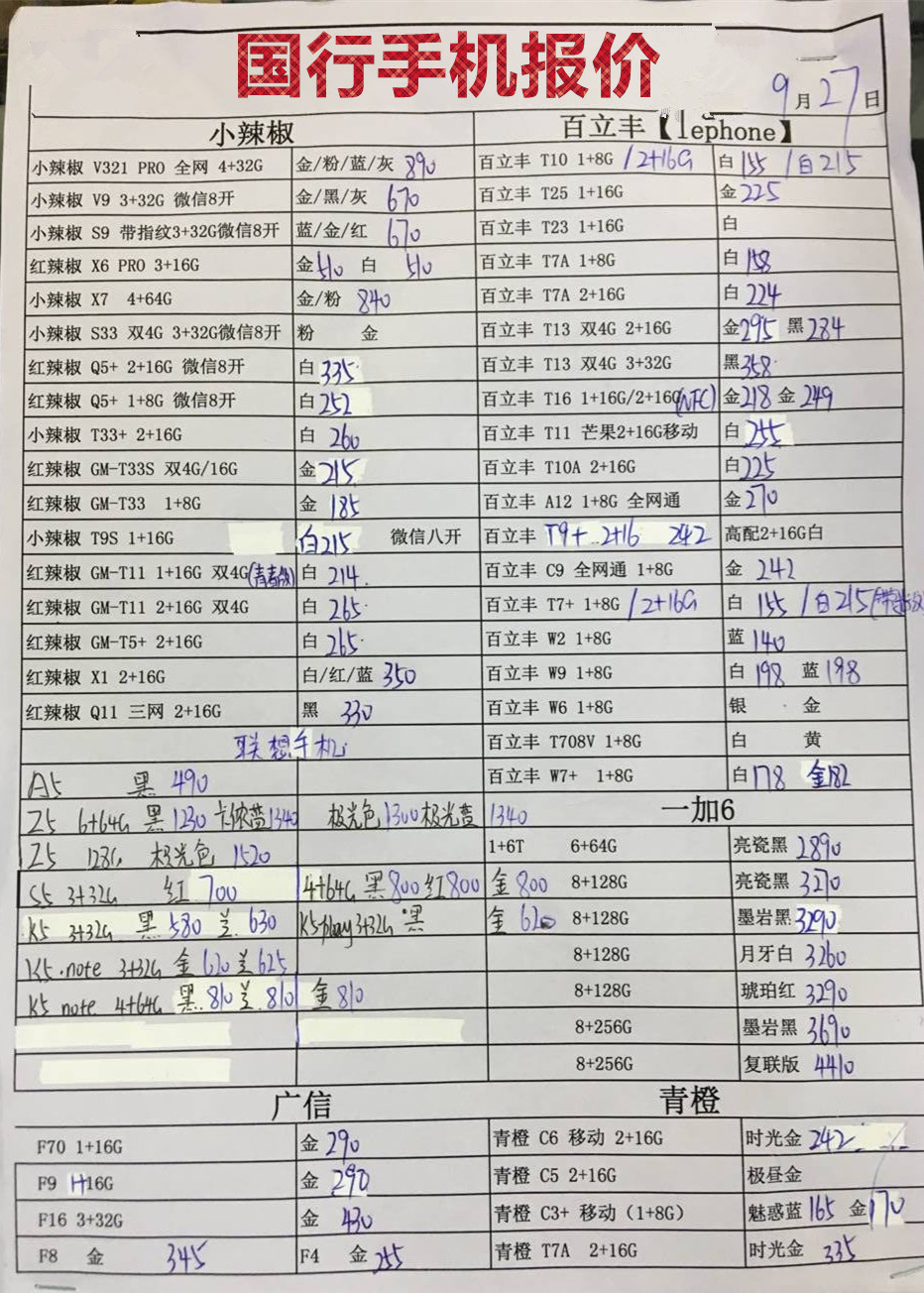 国产机报价.jpg
