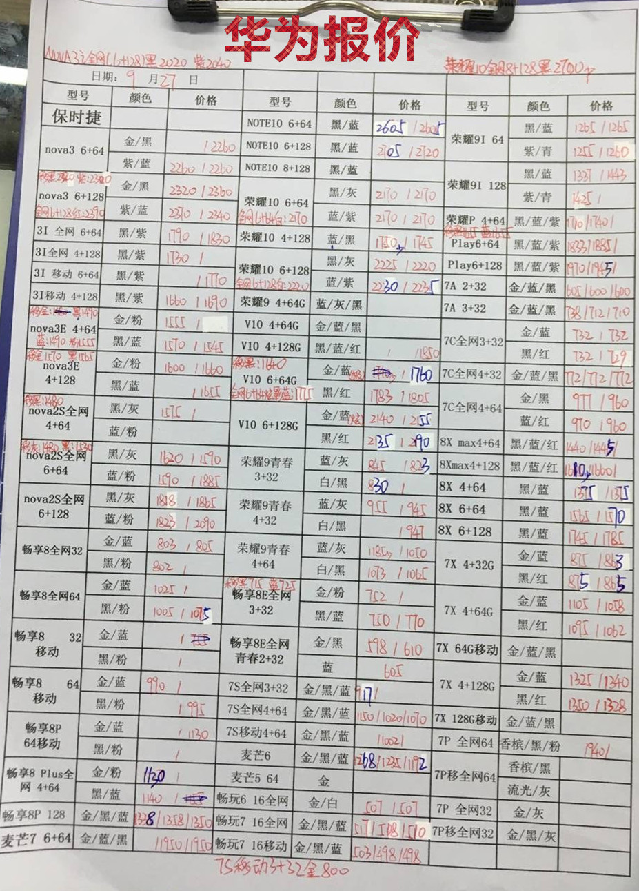 华为报价.jpg