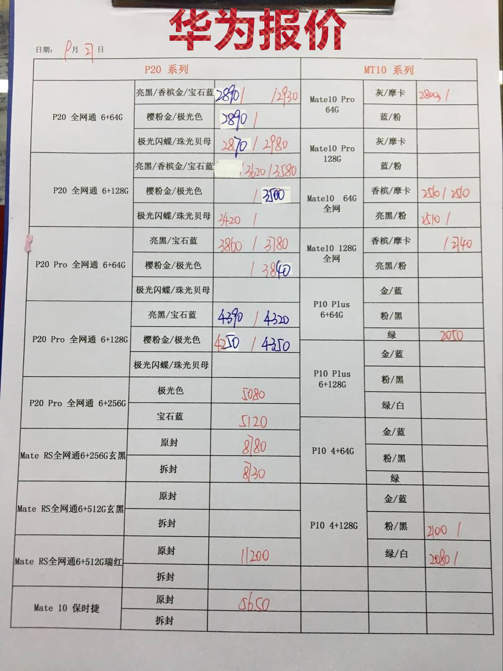 华为新款机报价.jpg