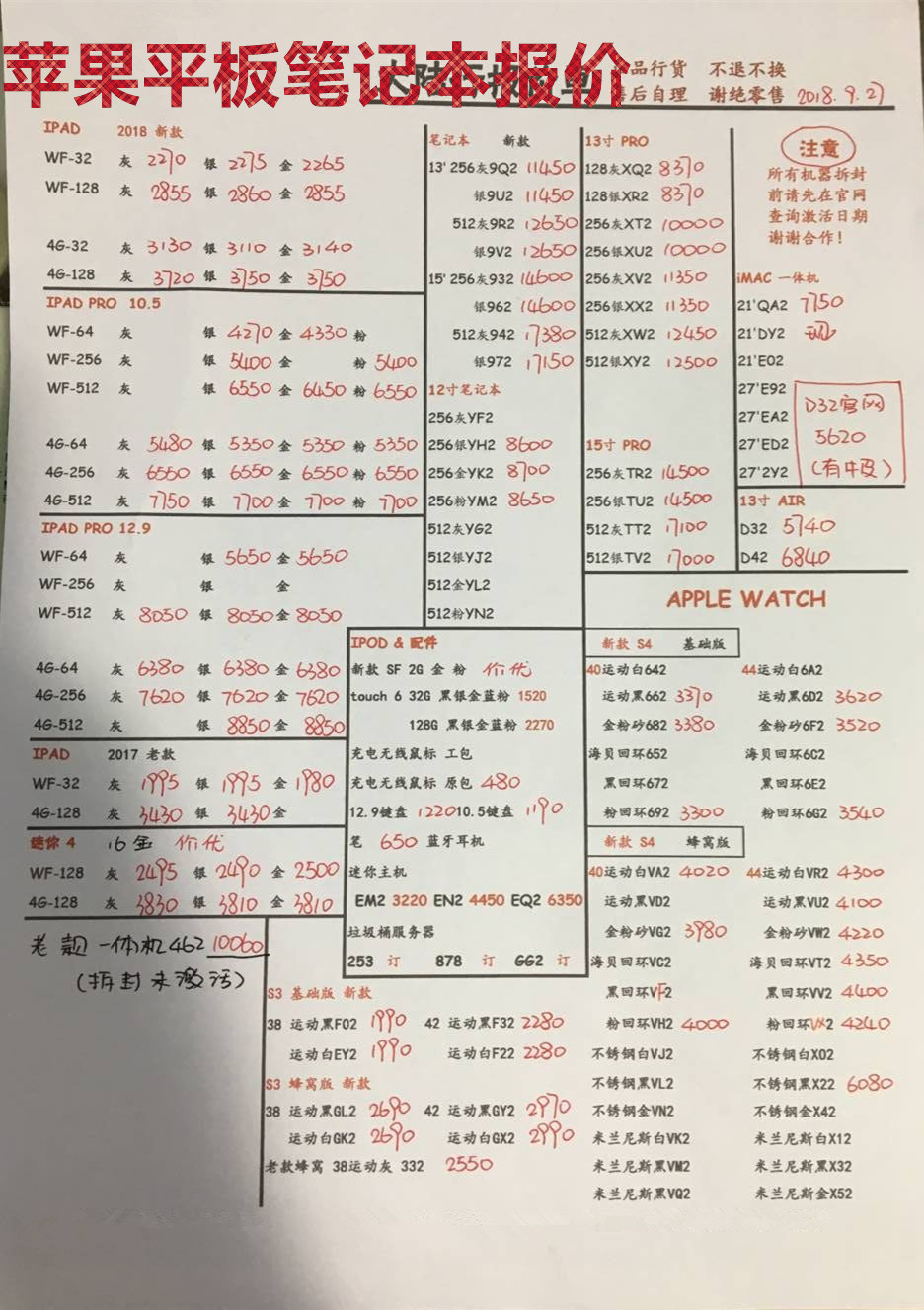 苹果平板笔记本报价.jpg