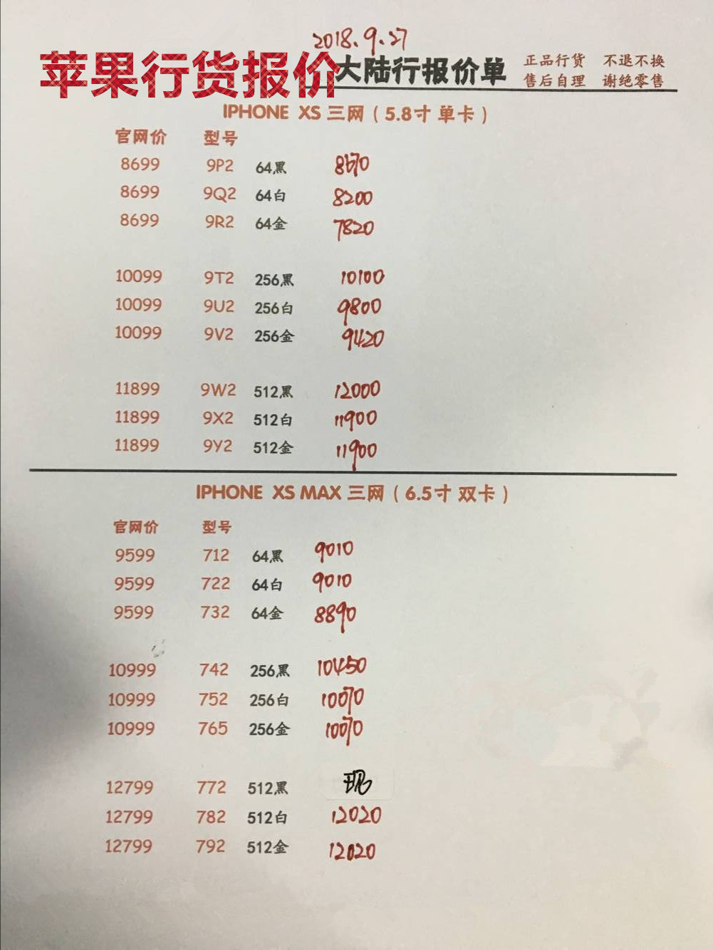 苹果新款报价.jpg
