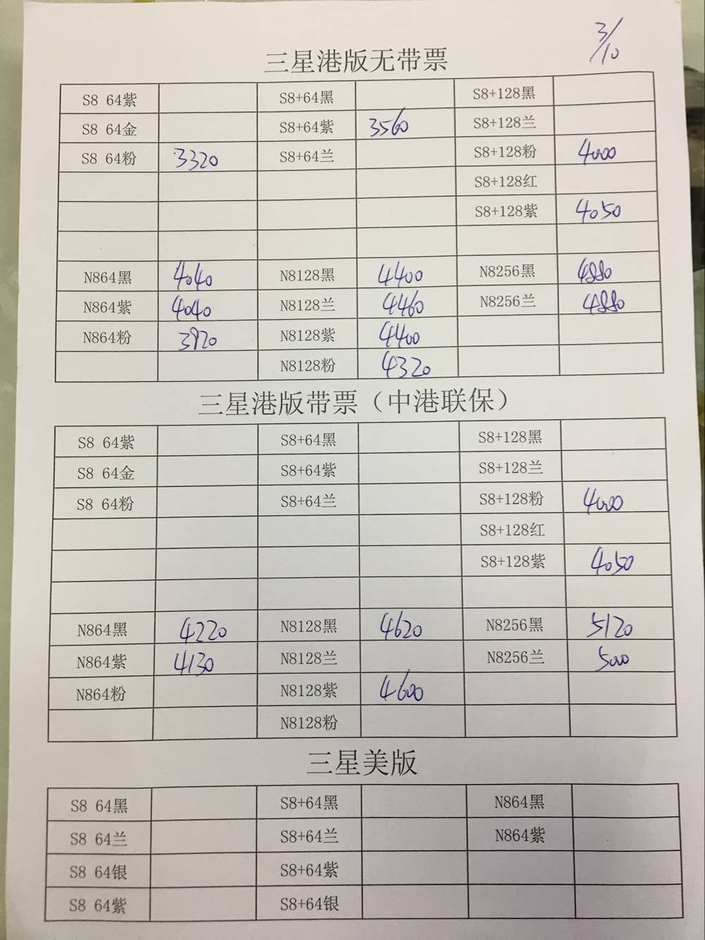 港行三星报价.jpg