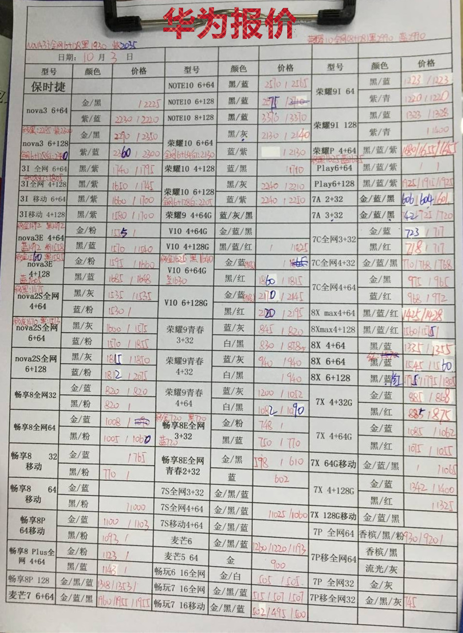 华为报价.jpg