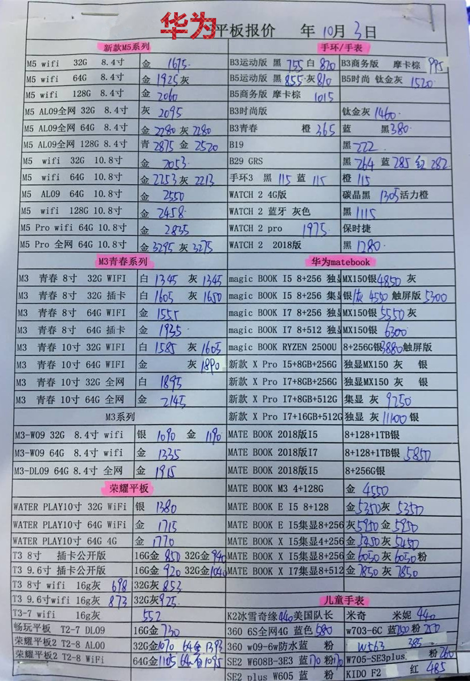 华为平板报价.jpg