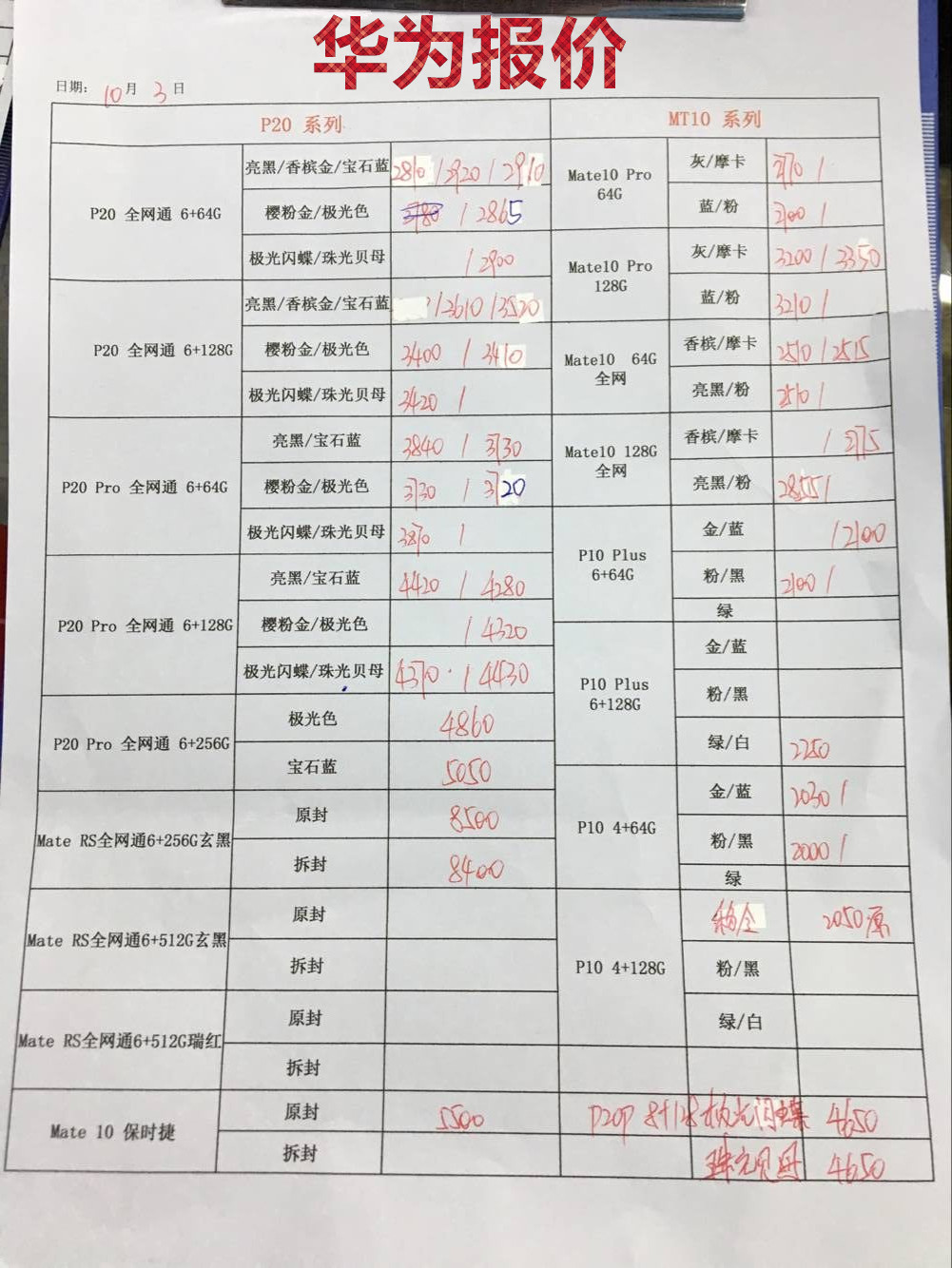 华为新款报价.jpg