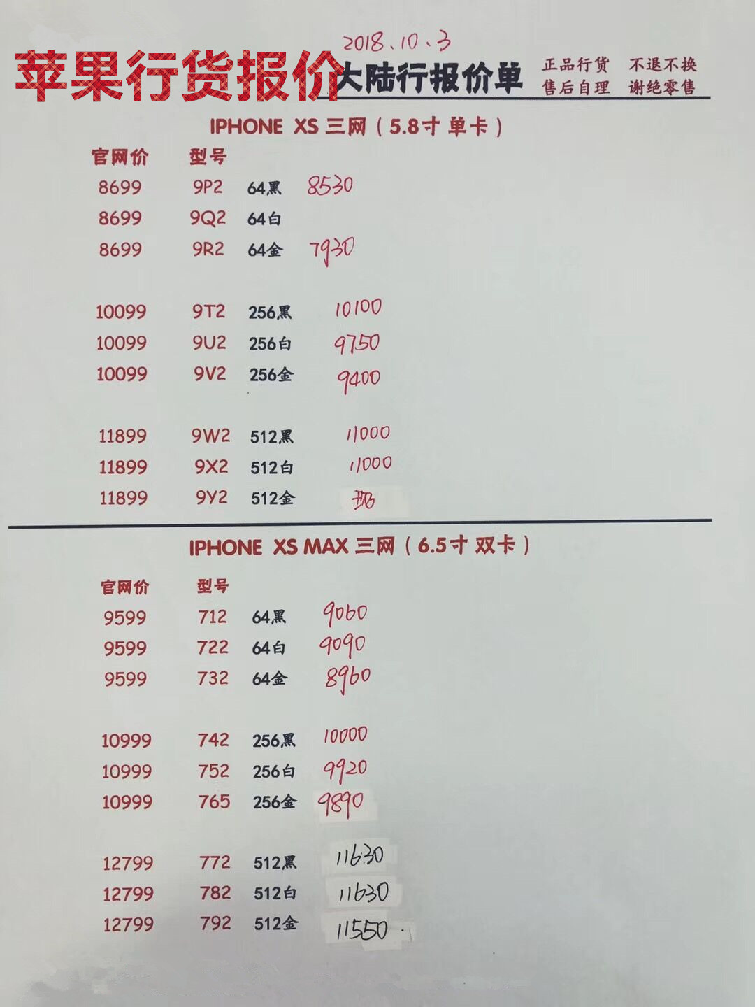 苹果新款行货报价.jpg