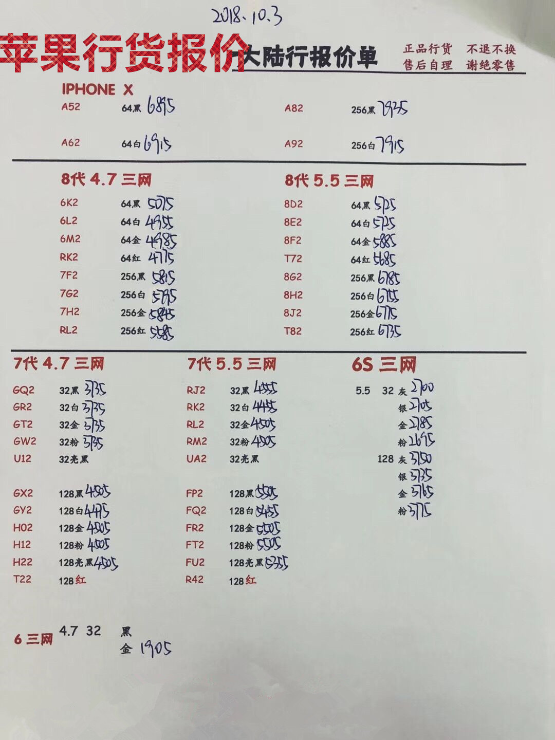 苹果行货手机报价.jpg