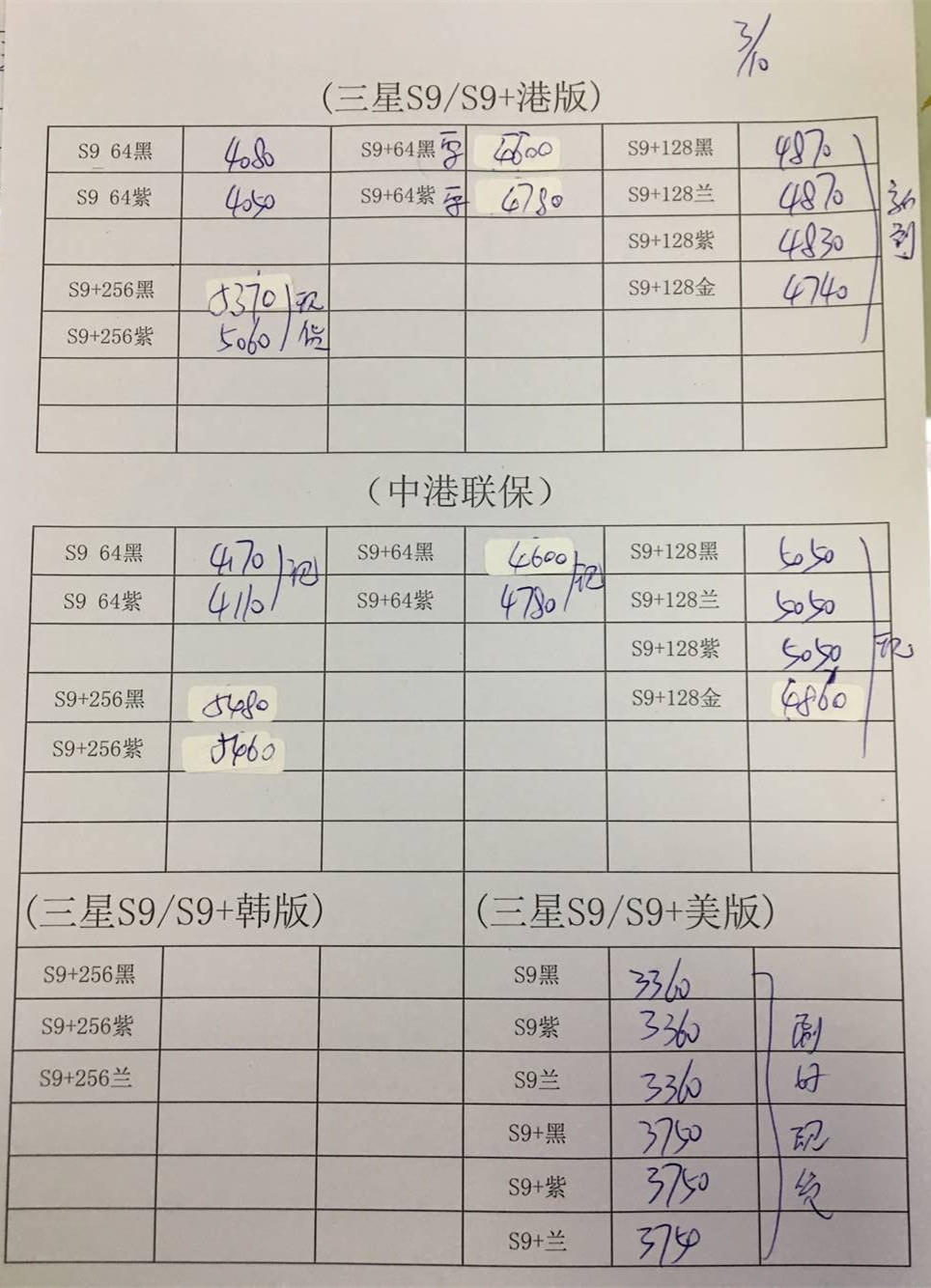 三星S9报价.jpg