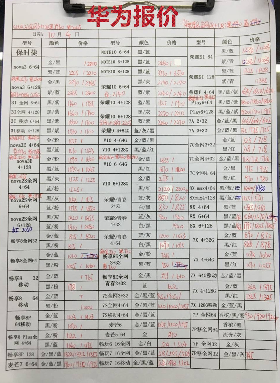 华为报价.jpg