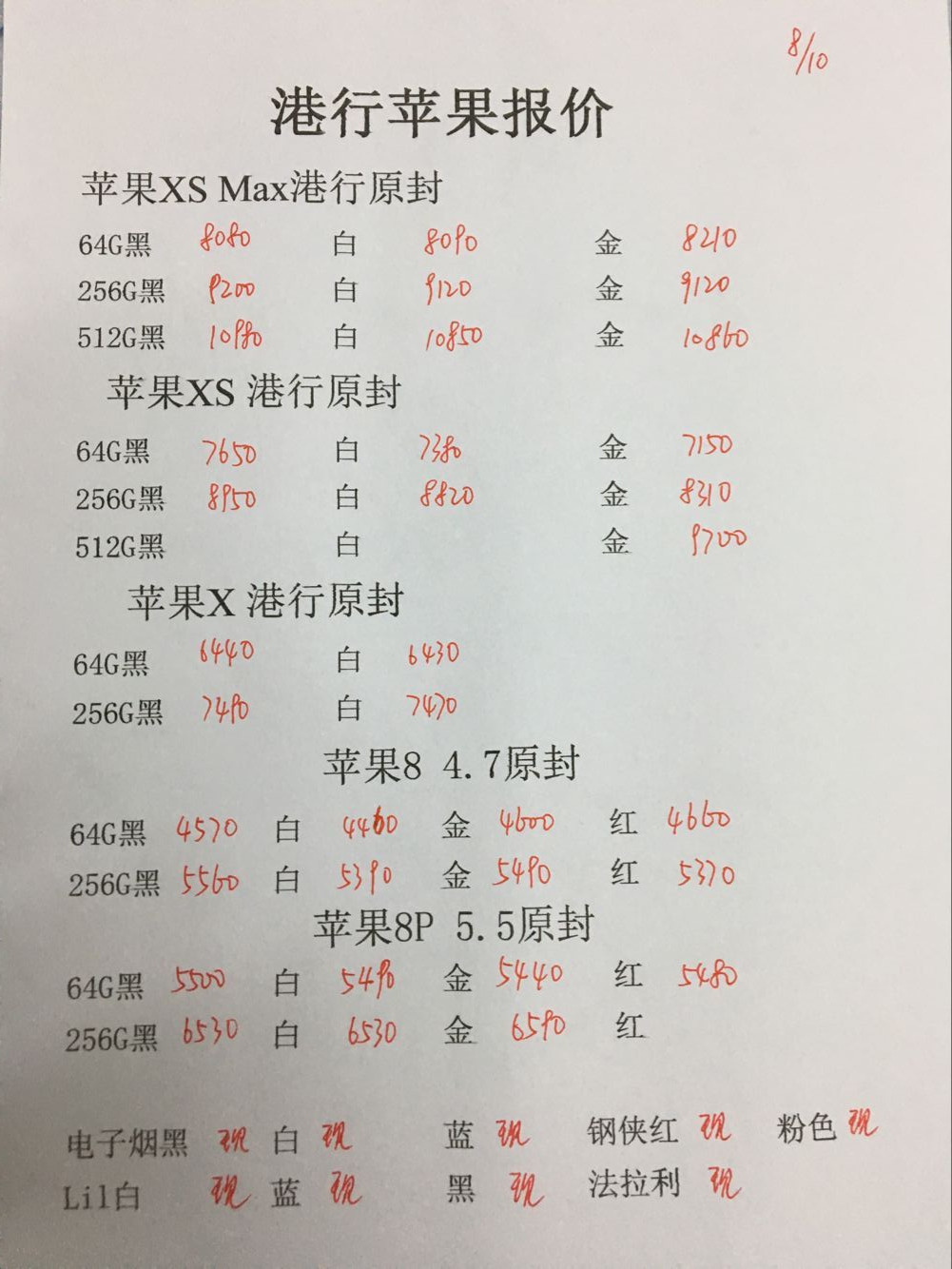 港行苹果报价.jpg