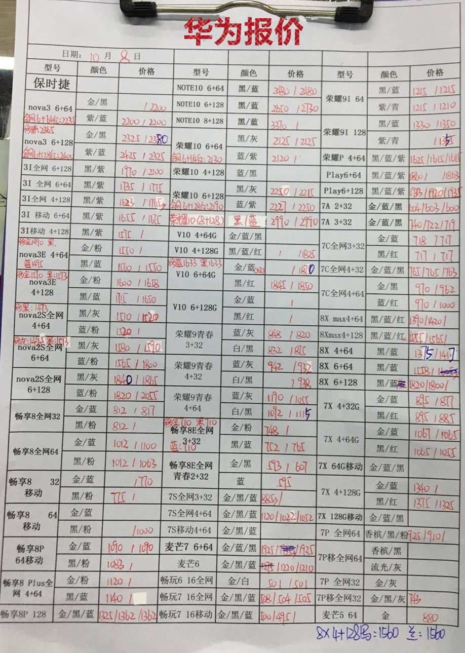 华为报价.jpg