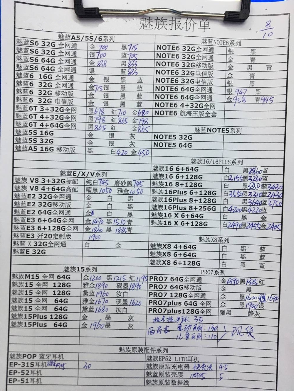 魅族报价.jpg