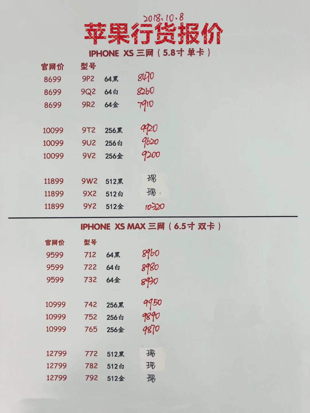 苹果新款报价.jpg