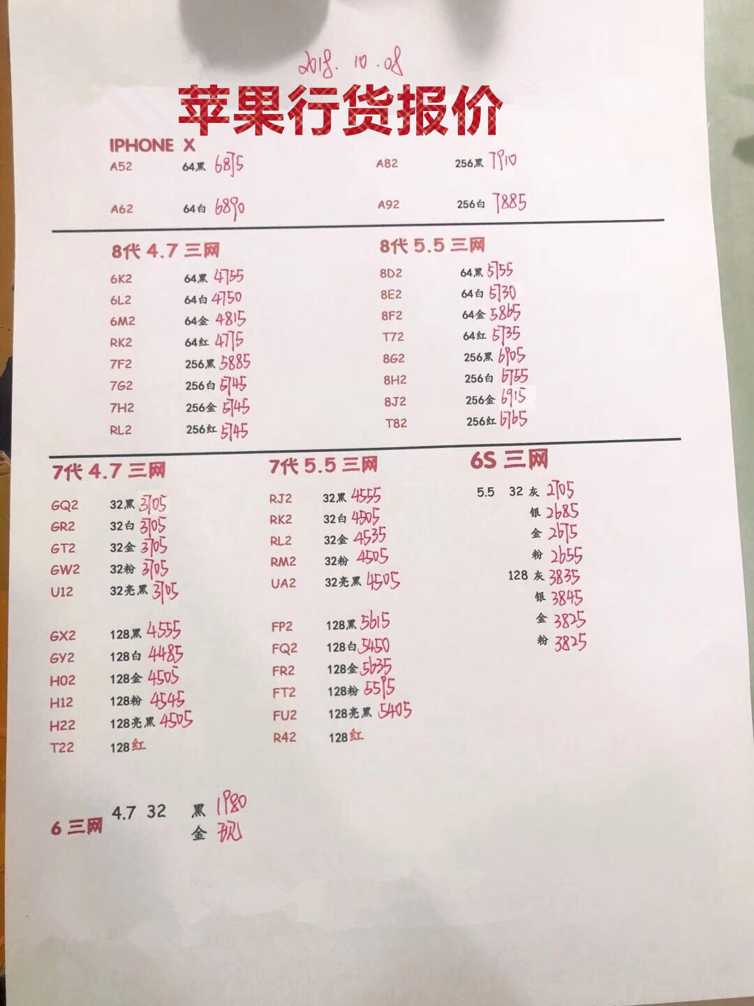 苹果行货手机报价.jpg