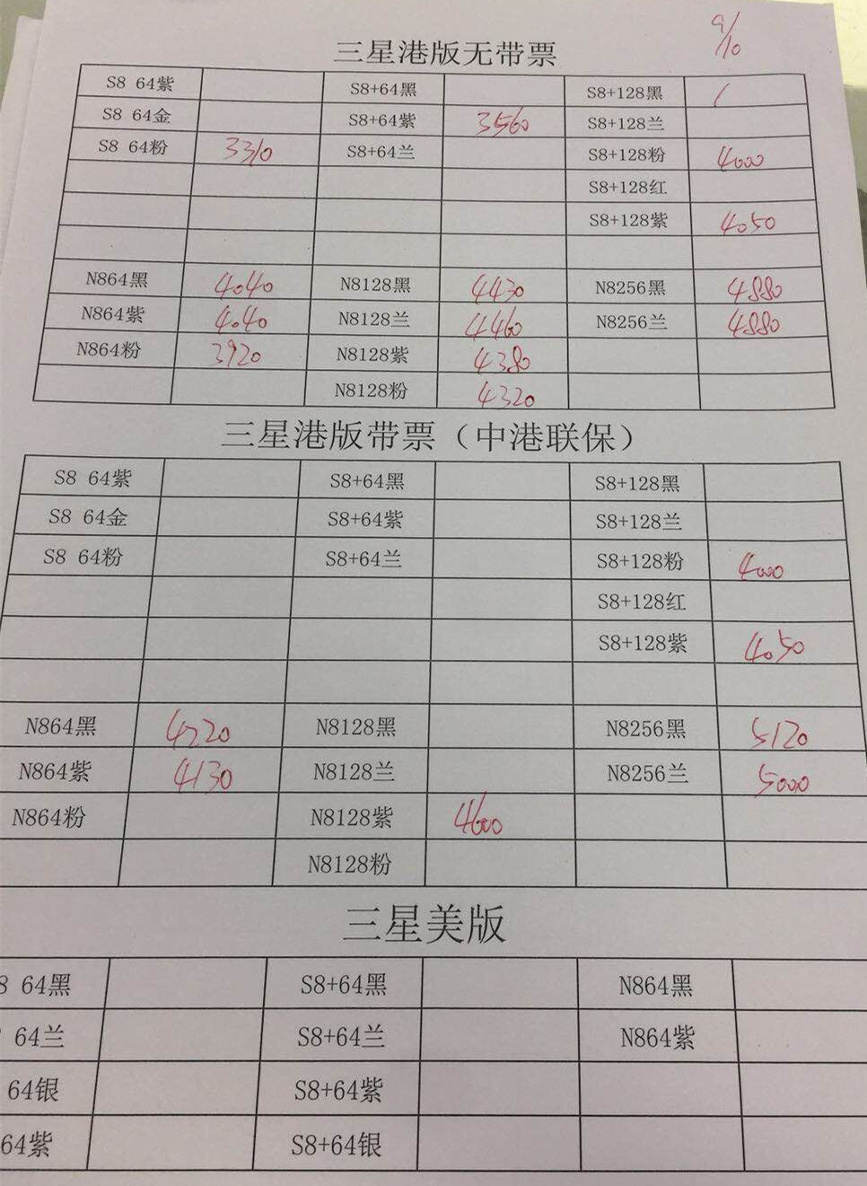 港版三星报价.jpg