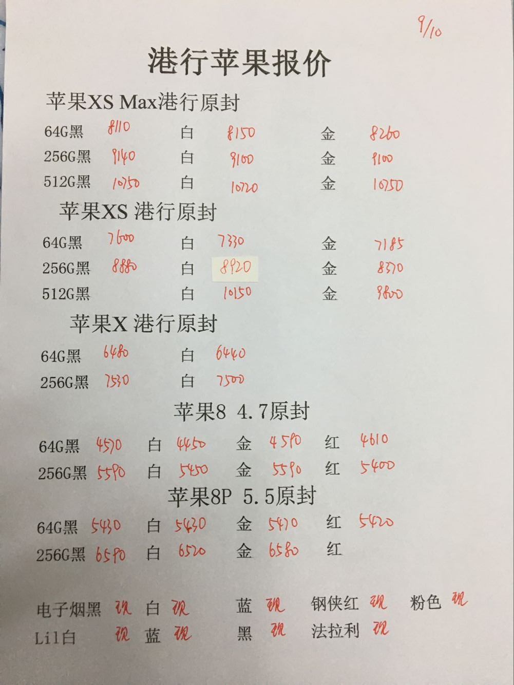 港行苹果报价.jpg