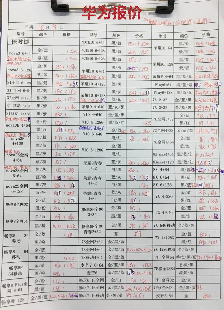 华为报价.jpg