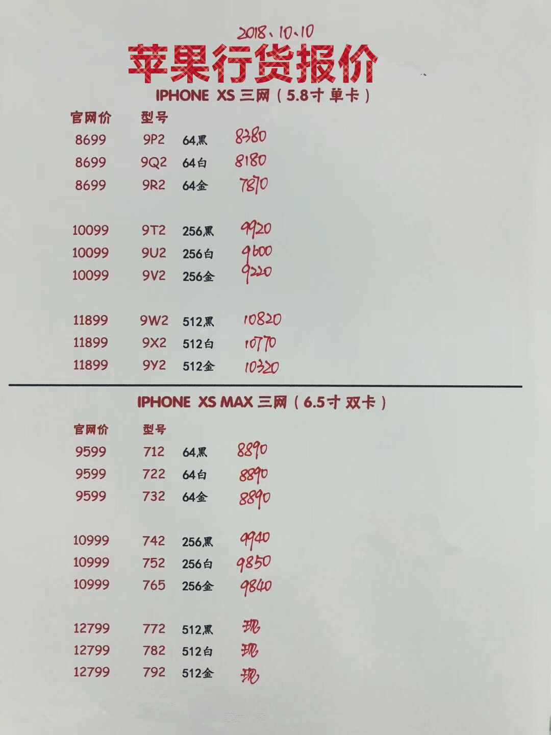 苹果新款报价.jpg