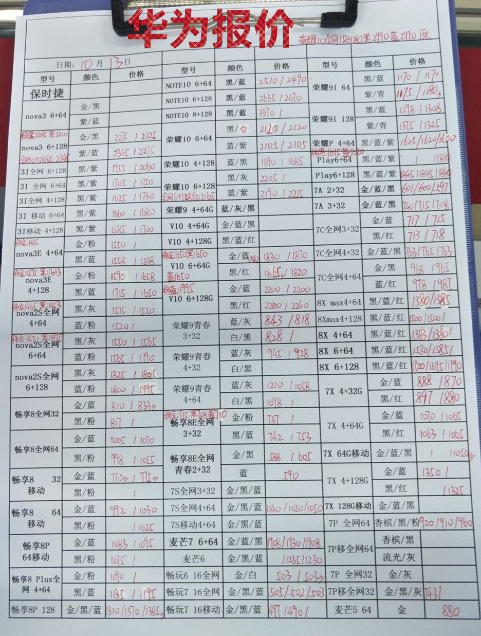 华为报价.jpg