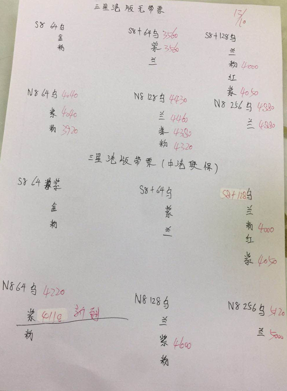 港版三星报价.jpg