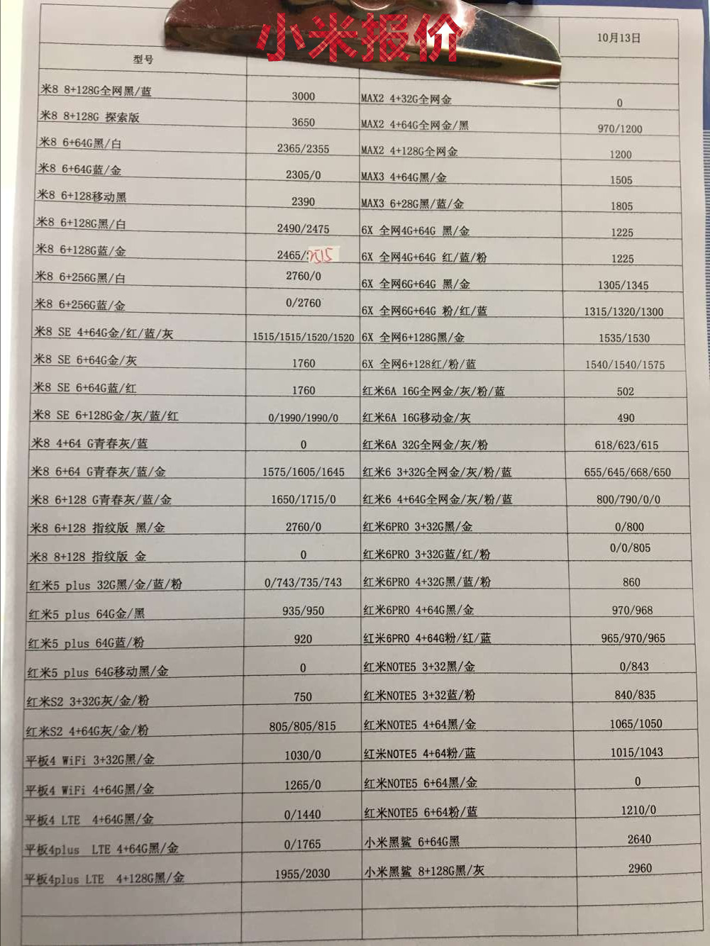 小米报价.jpg