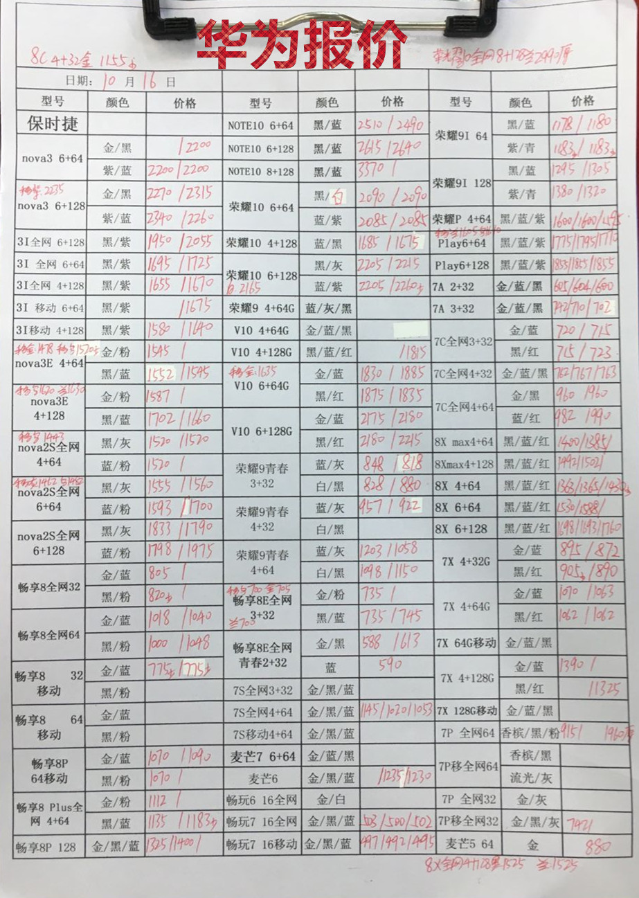 华为报价.jpg