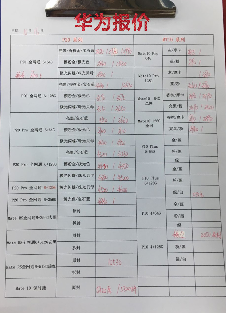 华为新款机报价.jpg