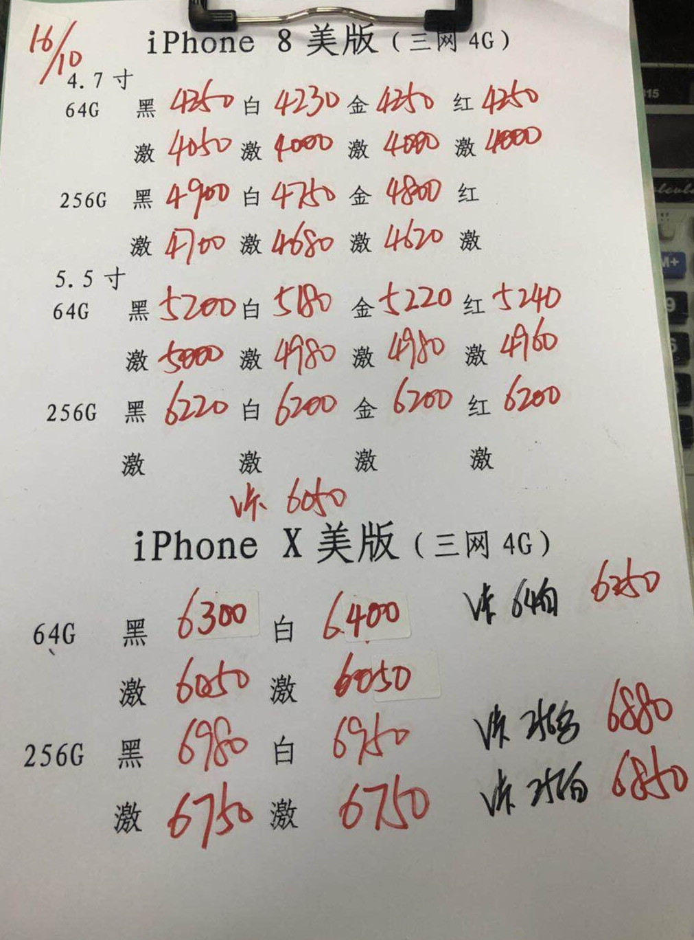 苹果X美版报价.jpg