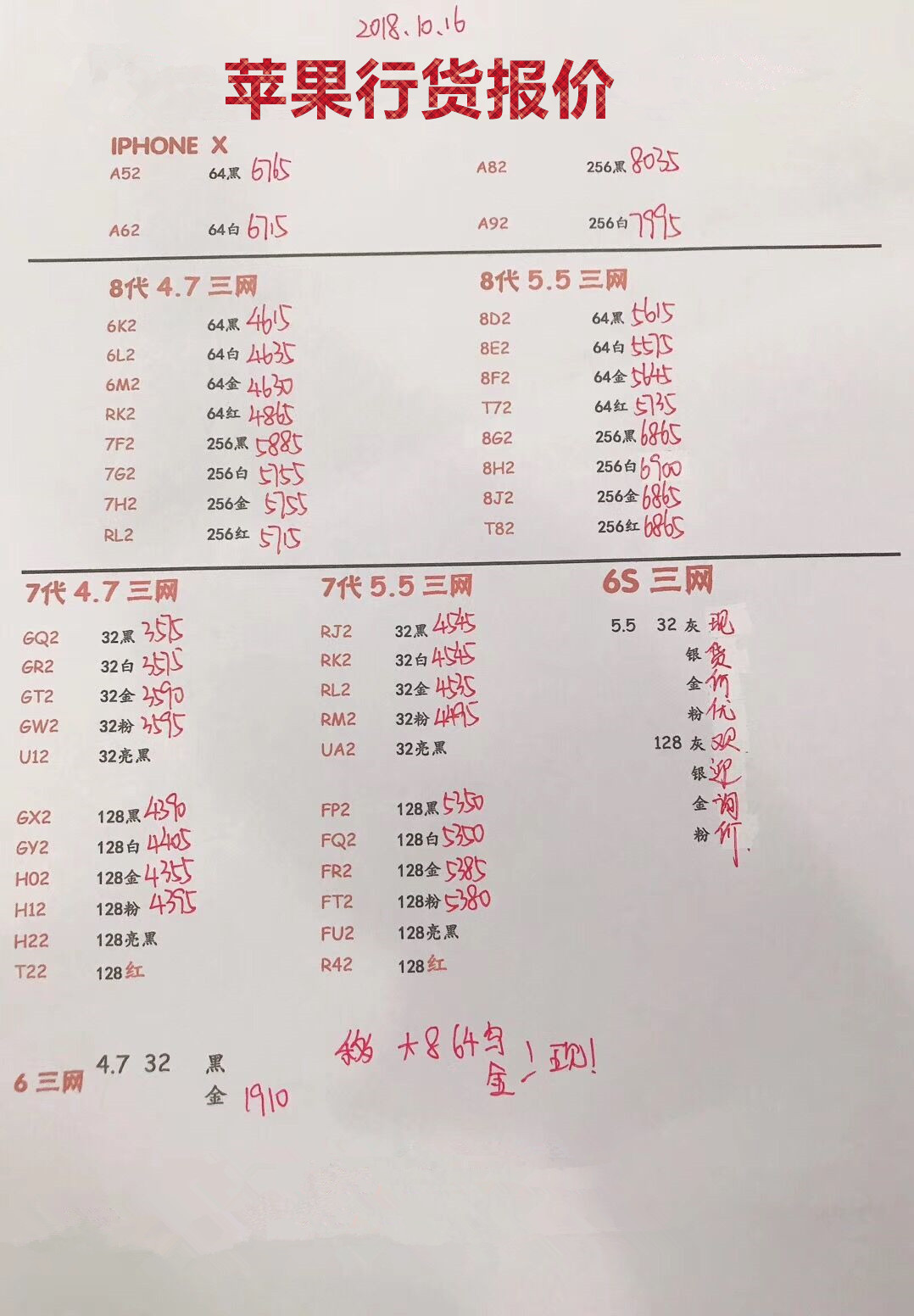 苹果行货手机报价.jpg