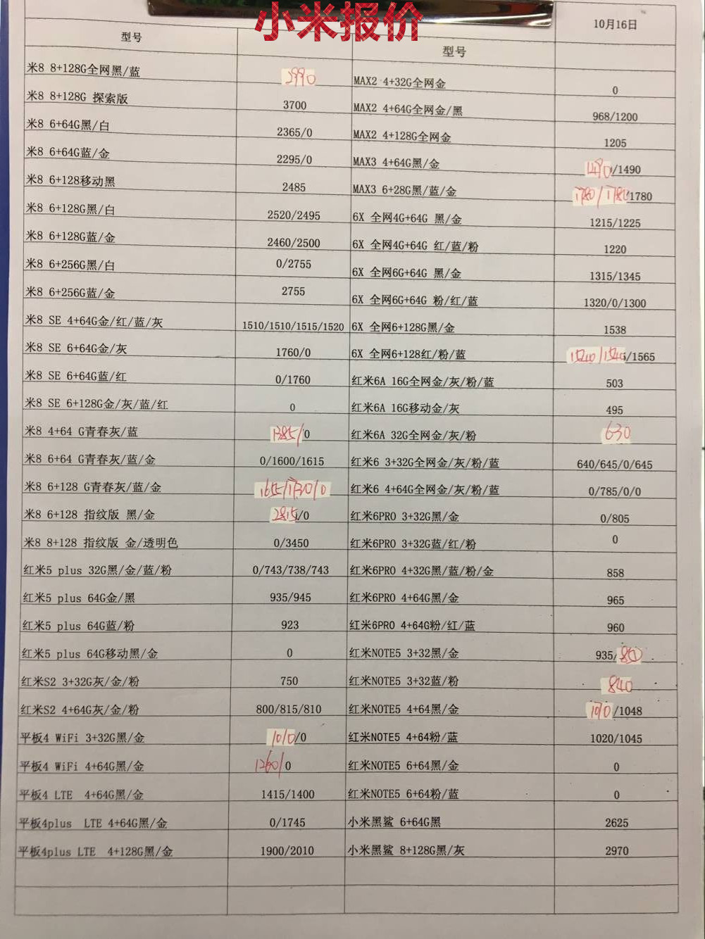 小米报价.jpg