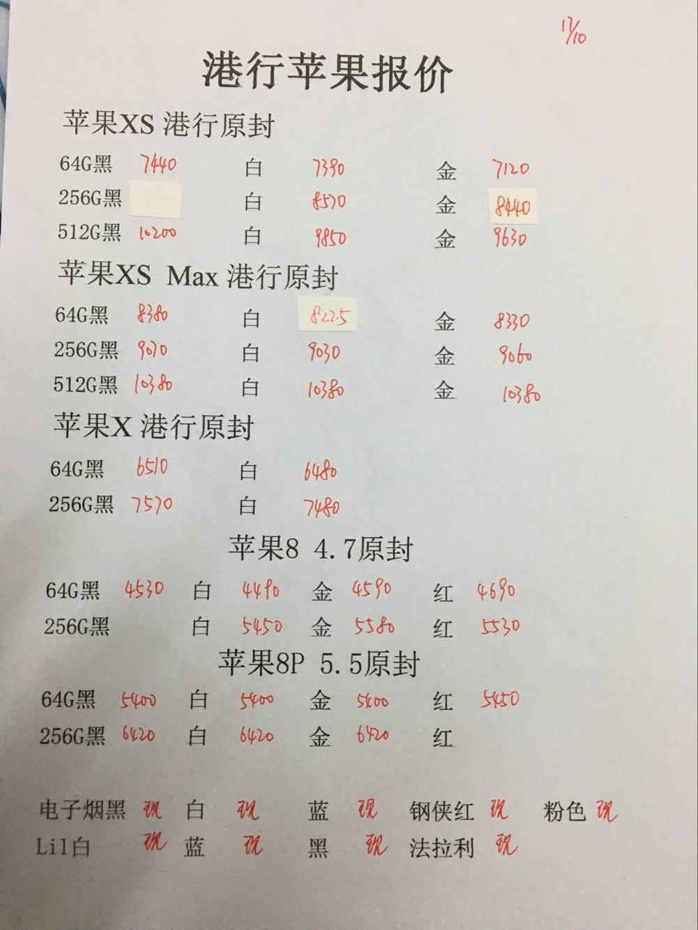 港行苹果报价.jpg