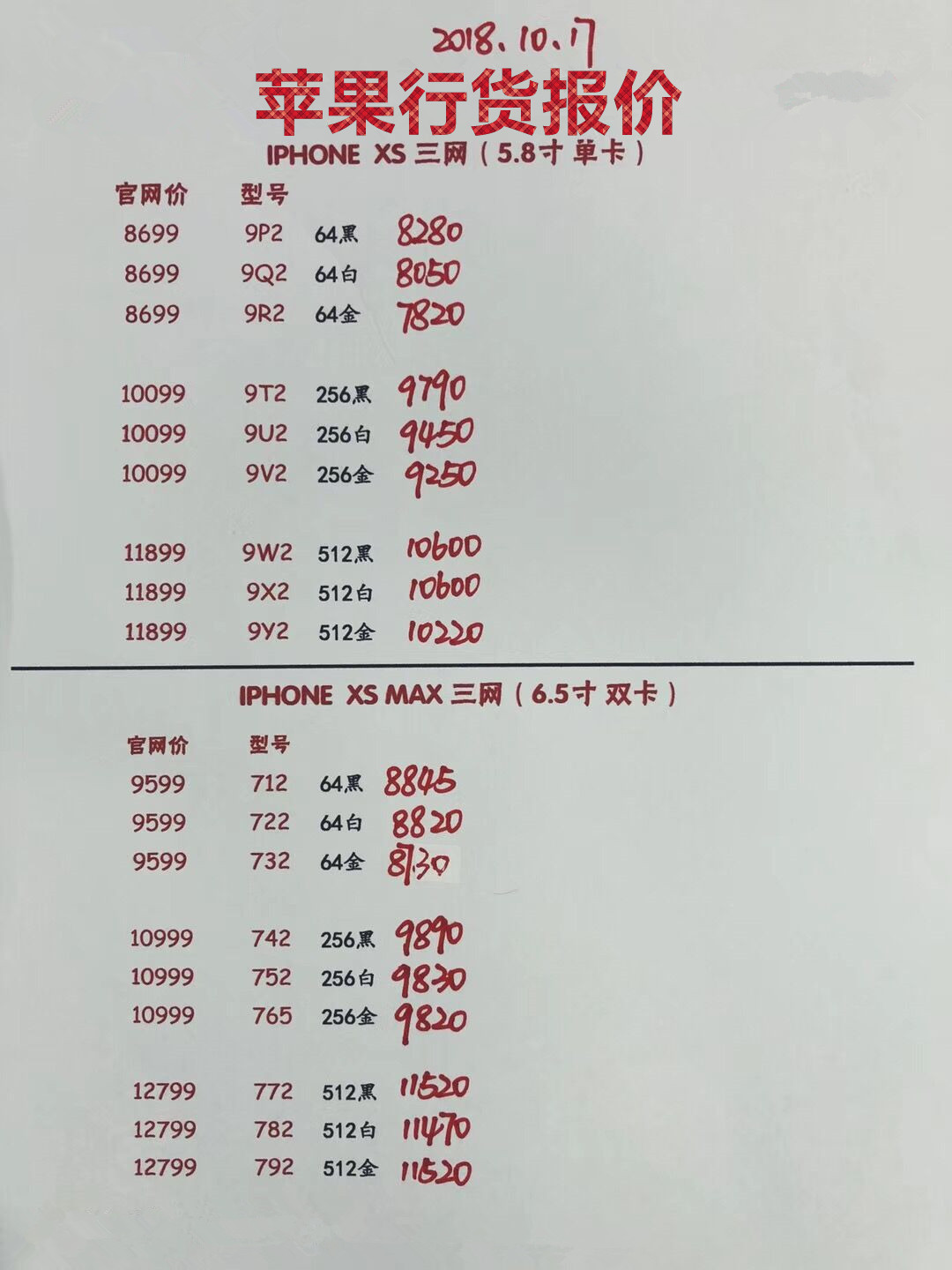 苹果新款报价.jpg