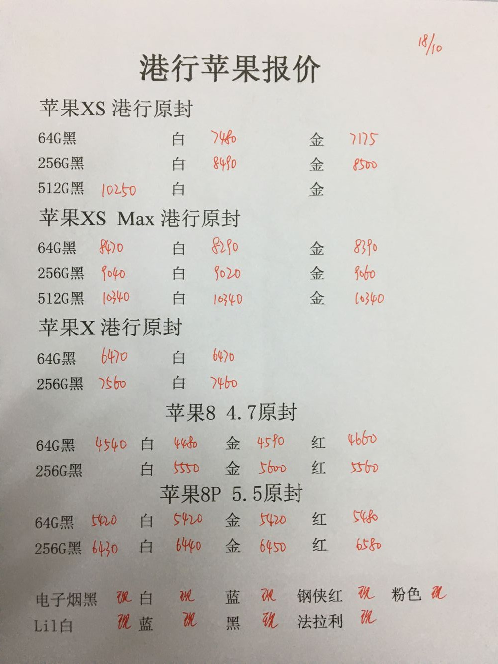 港行苹果报价.jpg