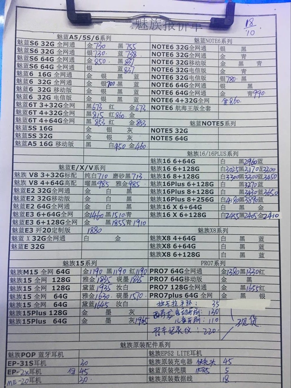 魅族报价.jpg