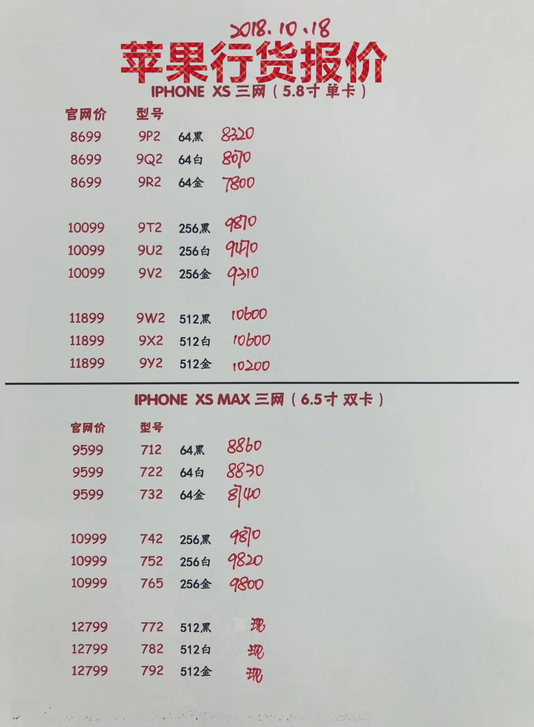 苹果新款报价.jpg