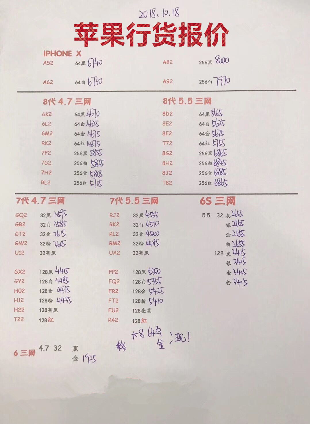 苹果行货手机报价.jpg