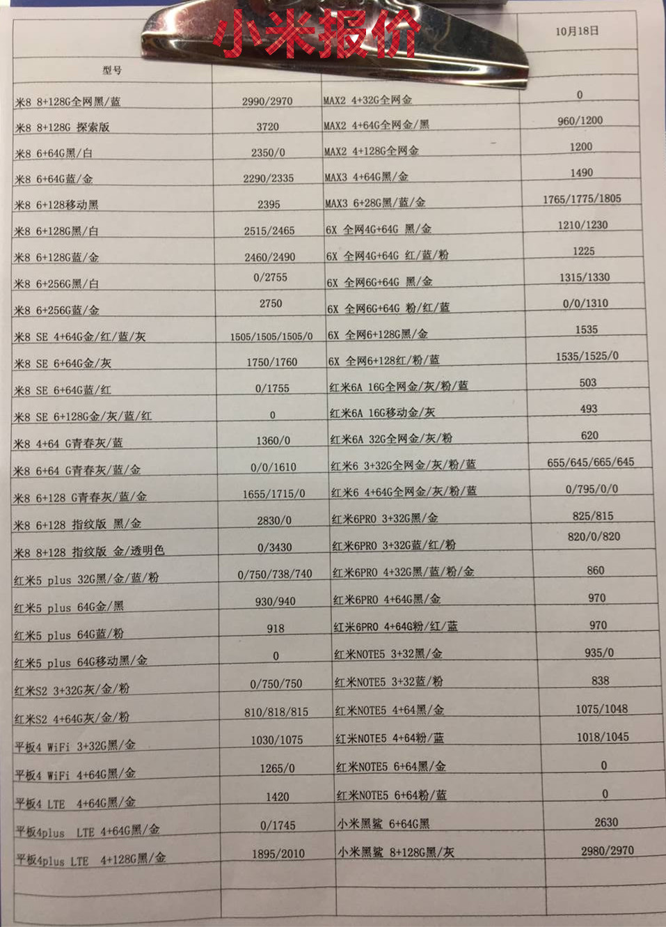 小米报价.jpg