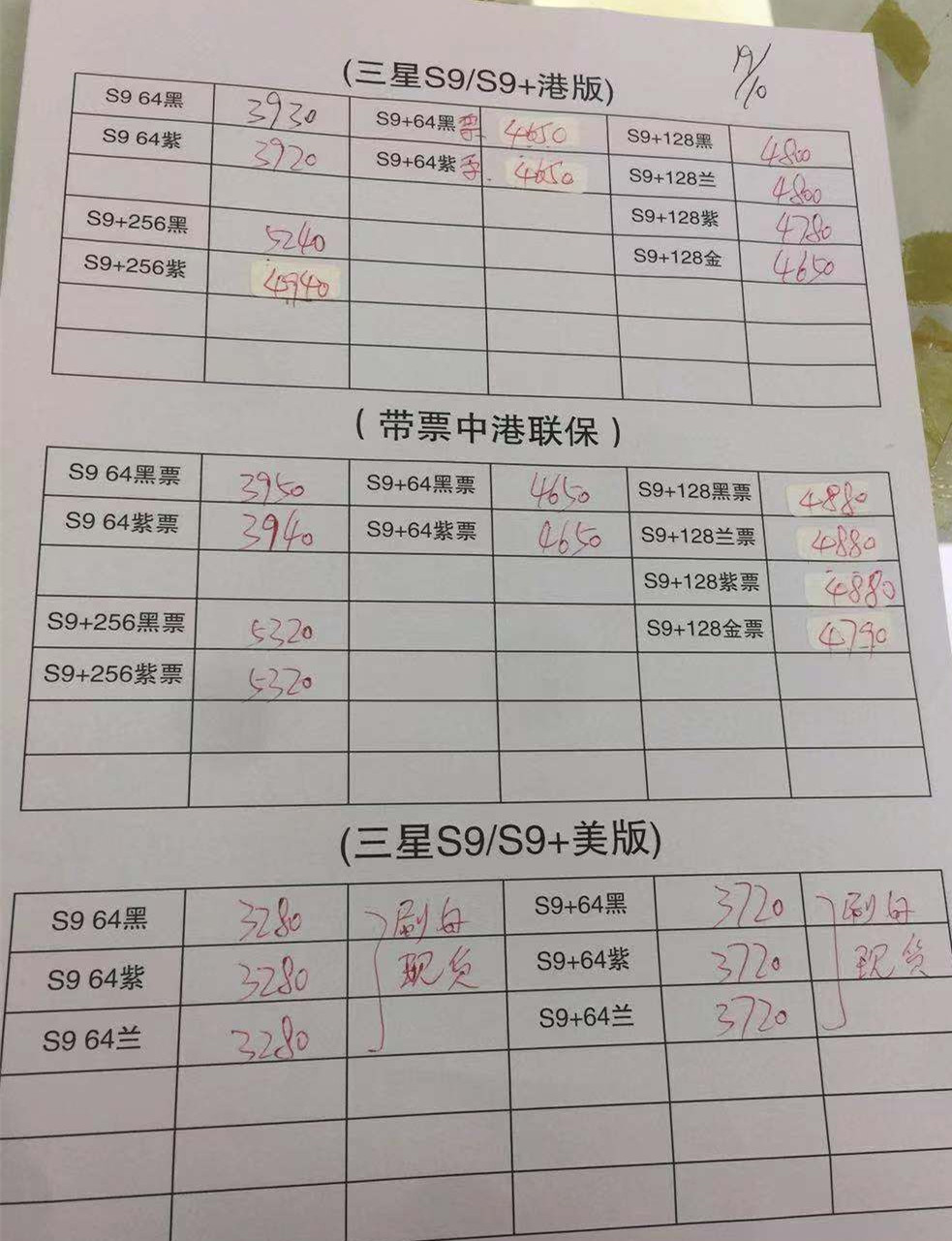 港版S9报价.jpg