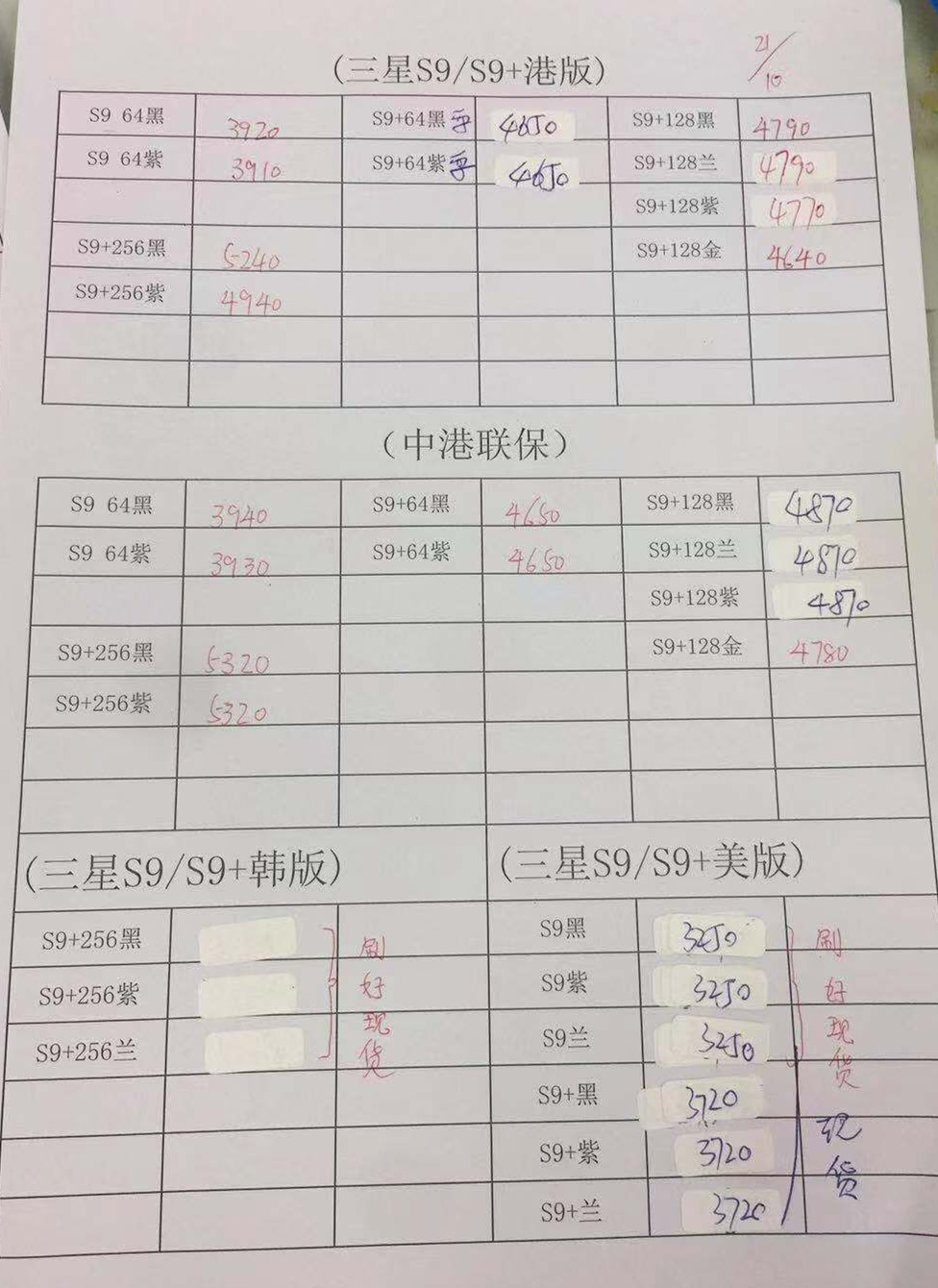 三星S9报价.jpg