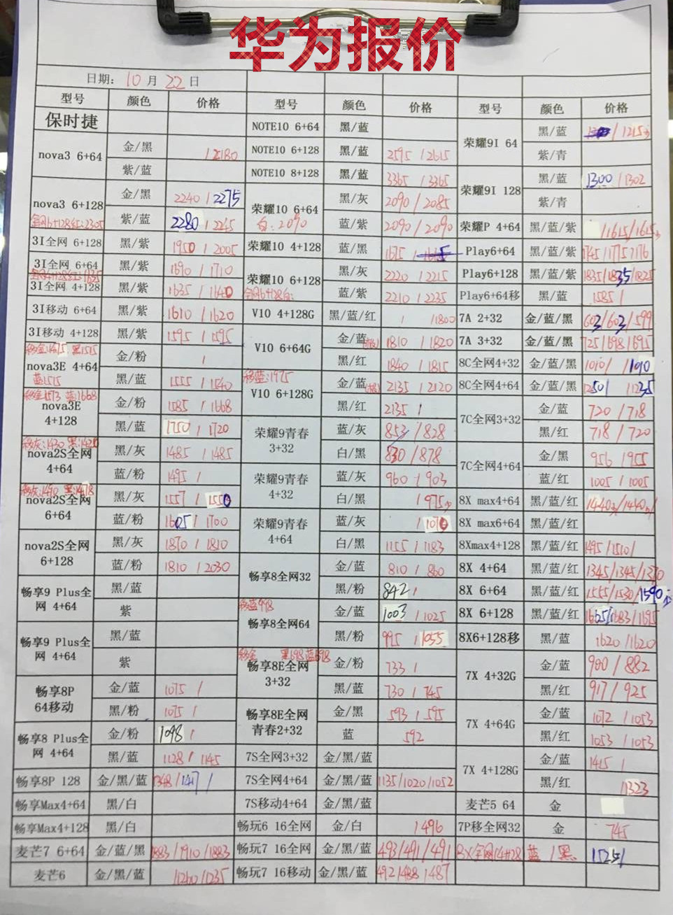 华为报价.jpg
