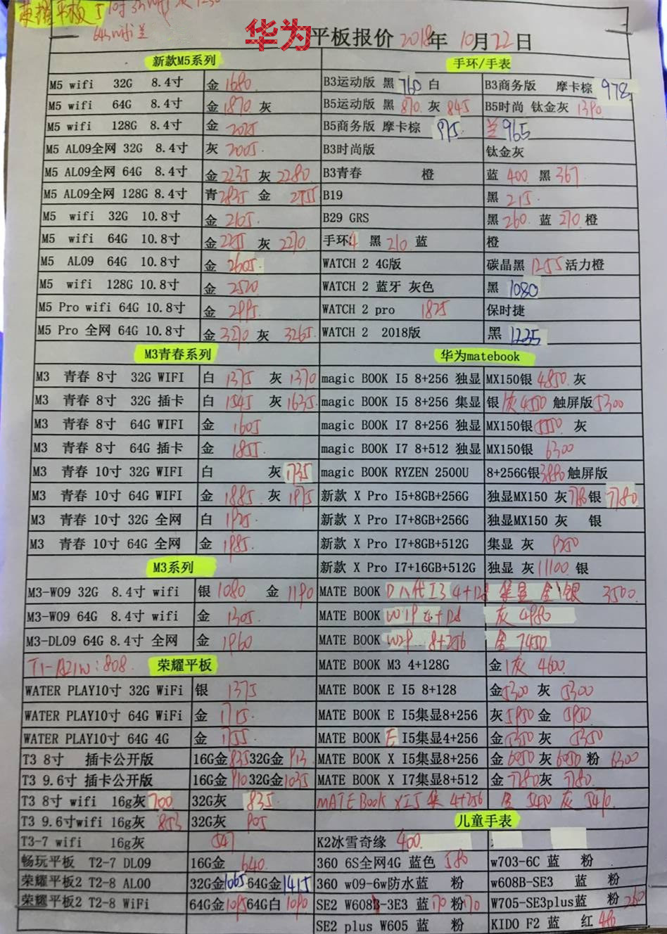 华为平板.jpg