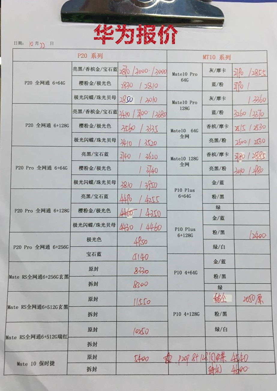 华为新款机报价.jpg