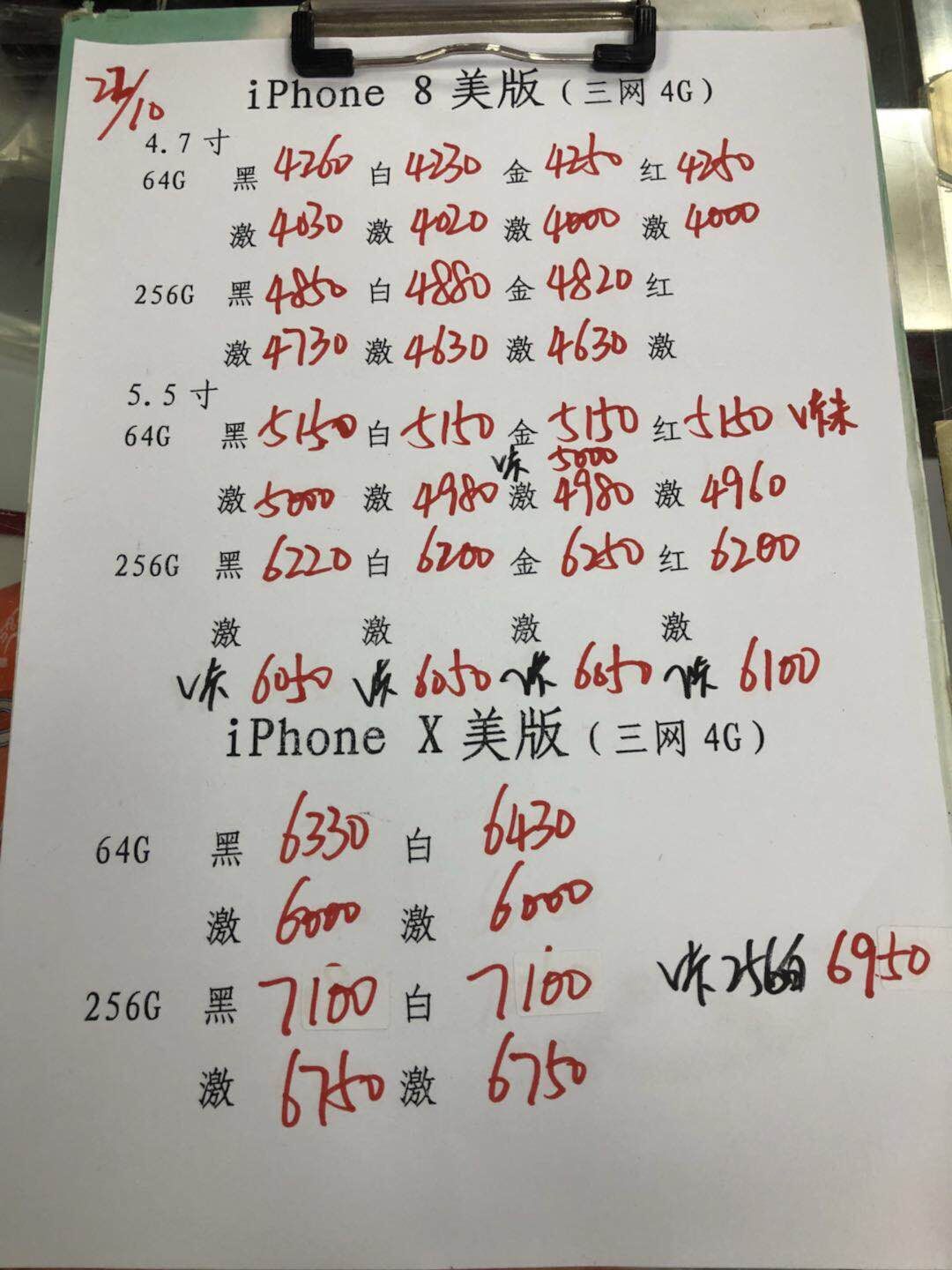 苹果X美版报价.jpg