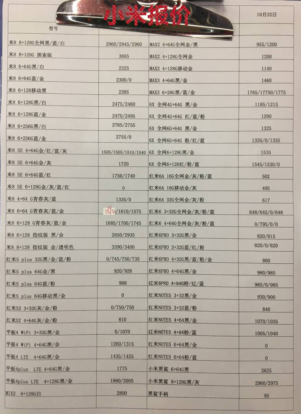 小米报价.jpg