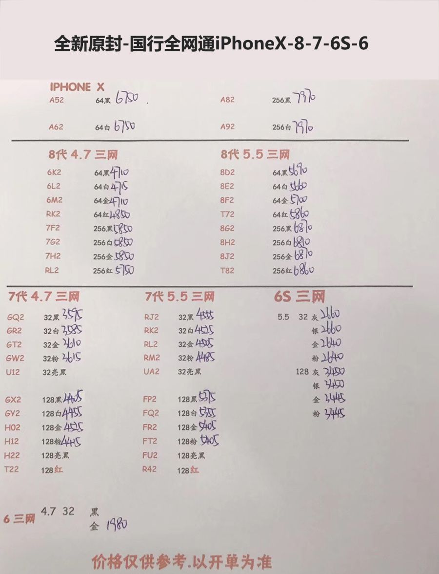 iPhoneX-8-7-6s-6国行苹果报价.jpg