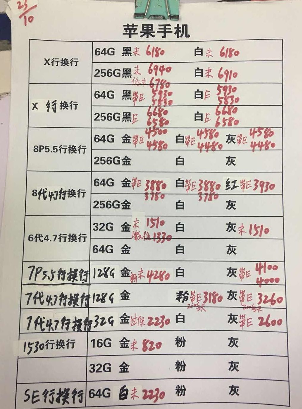 20181023-苹果iPhoneX-8-6-5SE国行官换报价单.jpg
