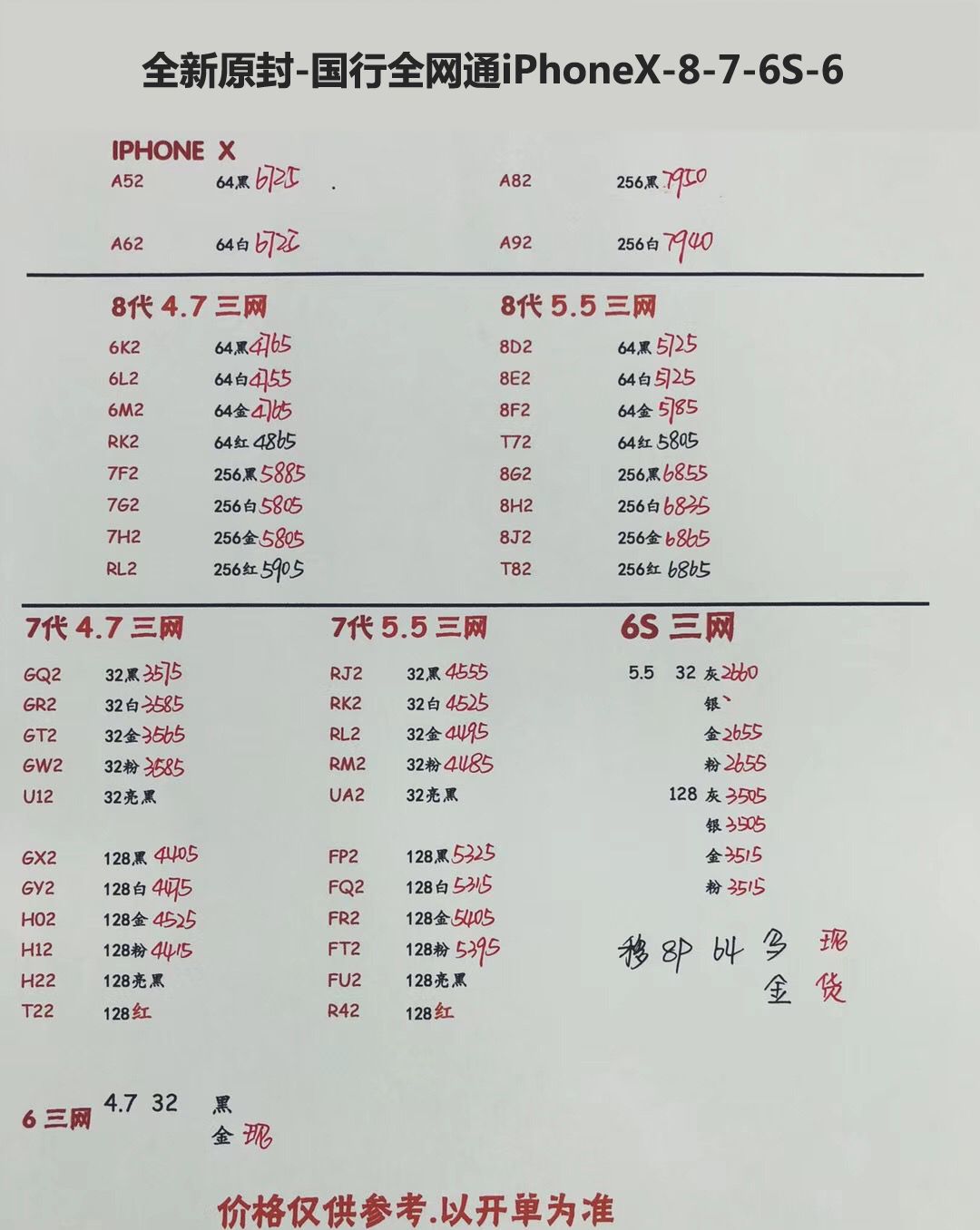 iPhoneX-8-7-6s-6国行苹果报价.jpg