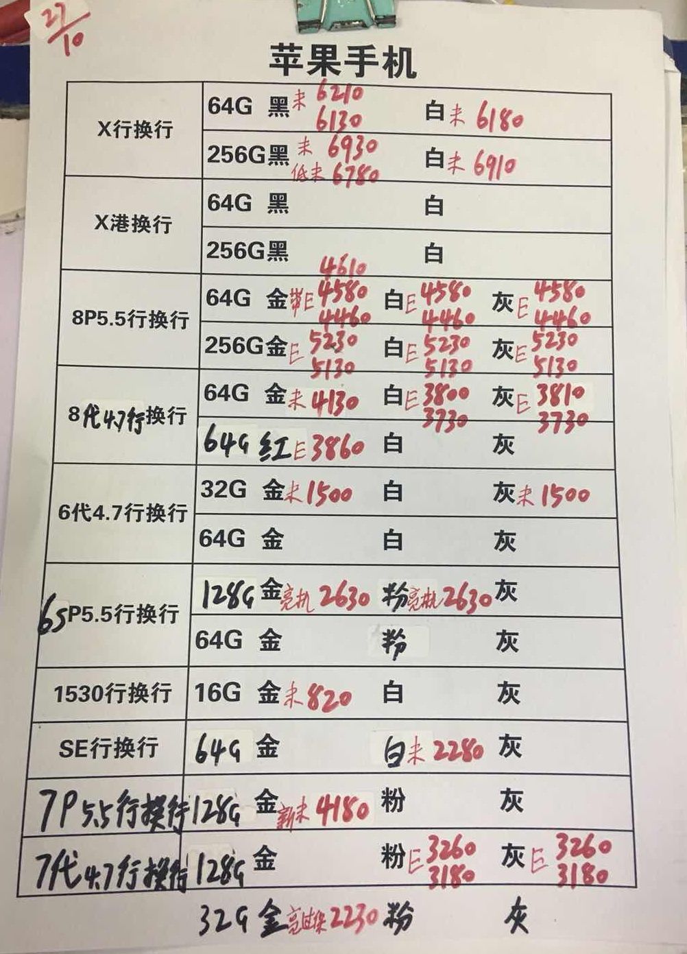 20181027-苹果iPhoneX-8-6-5SE国行官换报价单.jpg